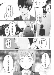 (COMIC1☆11)[Syukurin] Mitsuha ~Netorare 2~ (Kimi no Na wa.)[chinese] - page 2