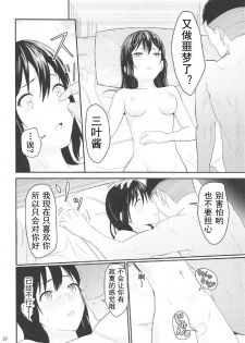 (COMIC1☆11)[Syukurin] Mitsuha ~Netorare 2~ (Kimi no Na wa.)[chinese] - page 19