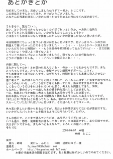 (CT12) [Touge Mine (Fujiko)] Mujaki (Mitsudomoe) - page 8