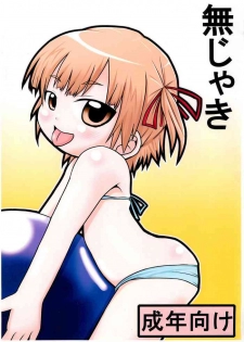 (CT12) [Touge Mine (Fujiko)] Mujaki (Mitsudomoe)