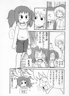 [Kirimochi Texture (Yoyoyoyou)] Saikoma [2007-02-25] - page 3