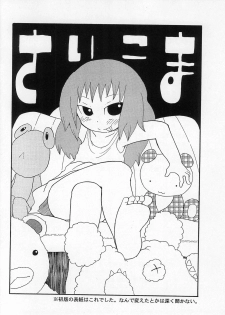 [Kirimochi Texture (Yoyoyoyou)] Saikoma [2007-02-25] - page 26