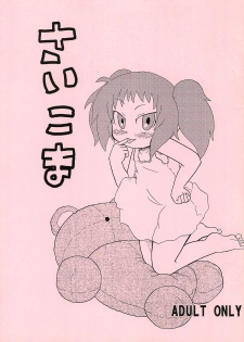 [Kirimochi Texture (Yoyoyoyou)] Saikoma [2007-02-25] - page 1