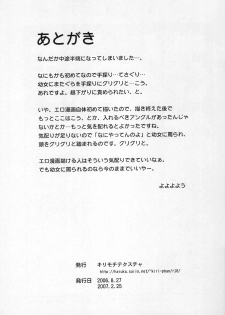 [Kirimochi Texture (Yoyoyoyou)] Saikoma [2007-02-25] - page 25