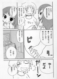 [Kirimochi Texture (Yoyoyoyou)] Saikoma [2007-02-25] - page 17