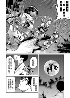 [Inoue Yoshihisa] Kunoichi Inbaku Taisen [Chinese] - page 19