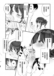 [A-WALKs (Fujishima Sei1go)] Futsukano wa Wotakare no Megane o Toru. 3 (Saenai Heroine no Sodatekata) [Digital] [Chinese] [星幽漢化組] - page 11