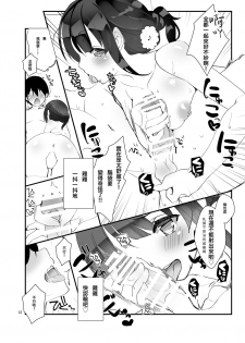 [A-WALKs (Fujishima Sei1go)] Futsukano wa Wotakare no Megane o Toru. 3 (Saenai Heroine no Sodatekata) [Digital] [Chinese] [星幽漢化組] - page 13