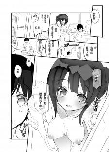 [A-WALKs (Fujishima Sei1go)] Futsukano wa Wotakare no Megane o Toru. 3 (Saenai Heroine no Sodatekata) [Digital] [Chinese] [星幽漢化組] - page 15