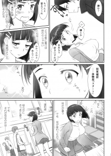 (C96) [Bloody Okojo (Caviar, Mojyako)] irreversible reaction (Sword Art Online) - page 22