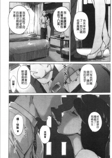 [clone Ningen] Haritsuke [Chinese] - page 9