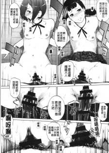 [clone Ningen] Haritsuke [Chinese] - page 27