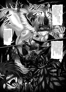 [Yajiya (Hozumi Touzi)] Dragon's Fall -Futari no Daryuu Hime- (Seiken Densetsu 3) [Digital]  [Chinese] [不咕鸟x这很恶堕汉化组] - page 20