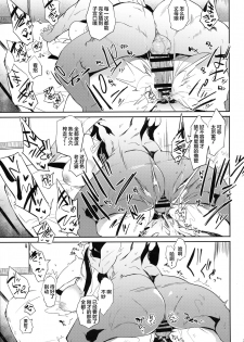 (C96) [Puppukupu (Kawaisaw)] Taima no Haha [Chinese] [新桥月白日语社] - page 21