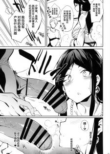 (C96) [Puppukupu (Kawaisaw)] Taima no Haha [Chinese] [新桥月白日语社] - page 9