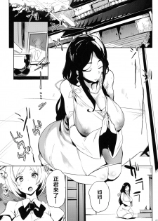 (C96) [Puppukupu (Kawaisaw)] Taima no Haha [Chinese] [新桥月白日语社] - page 5
