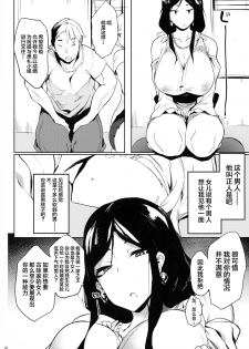 (C96) [Puppukupu (Kawaisaw)] Taima no Haha [Chinese] [新桥月白日语社] - page 6