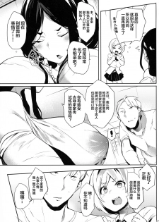 (C96) [Puppukupu (Kawaisaw)] Taima no Haha [Chinese] [新桥月白日语社] - page 7