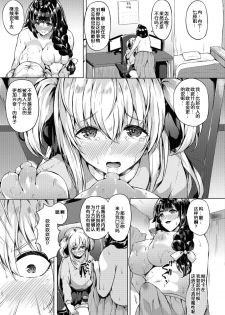 [Kasuga Mayu] Futanari-sou no Otokonoko 4 (Futanari Friends! 04) [Chinese] [靴下汉化组] - page 5