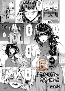 [Kasuga Mayu] Futanari-sou no Otokonoko 4 (Futanari Friends! 04) [Chinese] [靴下汉化组] - page 1