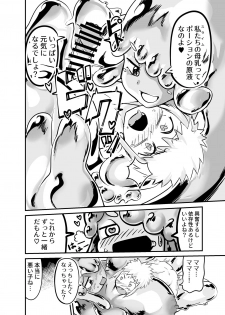[Zettaizetumei] Slime Puchi Puchi! Kozukuri Quest - page 6