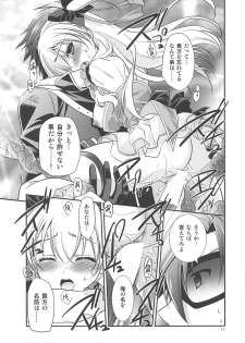 (C89) [C.A.T (Morisaki Kurumi)] Kuroi Rekishi no Kyousoukyoku (The Legend of Heroes: Sen no Kiseki 2, Mahou Shoujo Majical Arisa, Tokyo Xanadu) - page 32