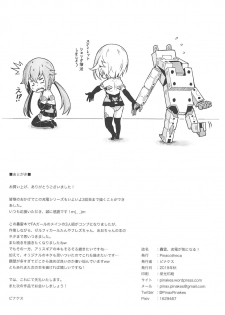 [Pinacotheca (Pinakes)] Gourai, Juuden ga Kininaru! (Frame Arms Girl) - page 25
