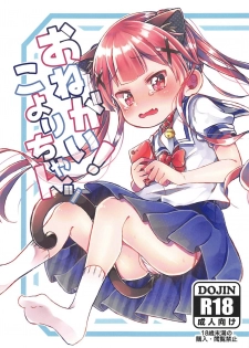 (C96) [Doanobu (Satotuki Tiyo)] Onegai! Koyori-chan (Watashi ni Tenshi ga Maiorita!) - page 1