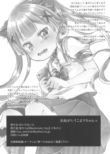 (C96) [Doanobu (Satotuki Tiyo)] Onegai! Koyori-chan (Watashi ni Tenshi ga Maiorita!) - page 21