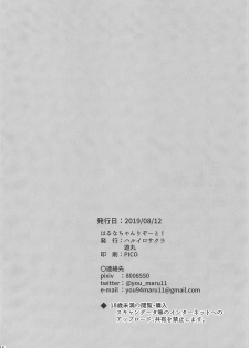 (C96) [Haruiro Sakura (You Maru)] Haruna-chan Resort! (Kantai Collection -KanColle-) - page 17