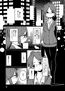 [Suzupony (Suzunomoku)] Shokushu Uri no Cult Soushuuhen 1 [Digital] - page 12