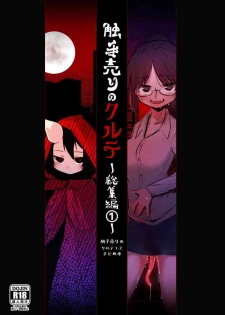 [Suzupony (Suzunomoku)] Shokushu Uri no Cult Soushuuhen 1 [Digital]