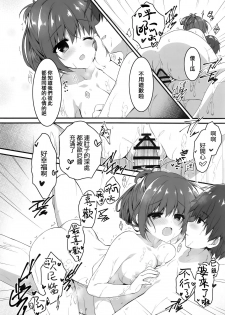 (C96) [Citron no mori (Yuzuna Hiyo)] Onii-chan no Soba ni Ite mo Ii desu ka...? [Chinese] [兔司姬漢化組] - page 16