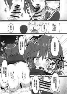 (C96) [Citron no mori (Yuzuna Hiyo)] Onii-chan no Soba ni Ite mo Ii desu ka...? [Chinese] [兔司姬漢化組] - page 9