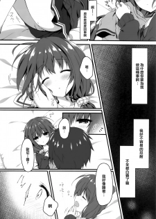 (C96) [Citron no mori (Yuzuna Hiyo)] Onii-chan no Soba ni Ite mo Ii desu ka...? [Chinese] [兔司姬漢化組] - page 6