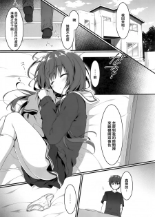 (C96) [Citron no mori (Yuzuna Hiyo)] Onii-chan no Soba ni Ite mo Ii desu ka...? [Chinese] [兔司姬漢化組] - page 5