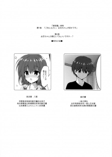(C96) [Citron no mori (Yuzuna Hiyo)] Onii-chan no Soba ni Ite mo Ii desu ka...? [Chinese] [兔司姬漢化組] - page 4