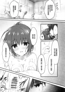 (C96) [Citron no mori (Yuzuna Hiyo)] Onii-chan no Soba ni Ite mo Ii desu ka...? [Chinese] [兔司姬漢化組] - page 15