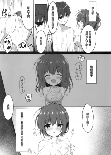 (C96) [Citron no mori (Yuzuna Hiyo)] Onii-chan no Soba ni Ite mo Ii desu ka...? [Chinese] [兔司姬漢化組] - page 13