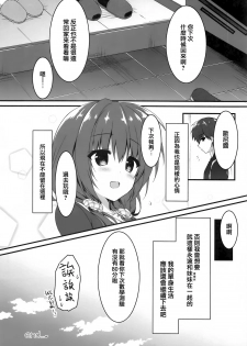 (C96) [Citron no mori (Yuzuna Hiyo)] Onii-chan no Soba ni Ite mo Ii desu ka...? [Chinese] [兔司姬漢化組] - page 18