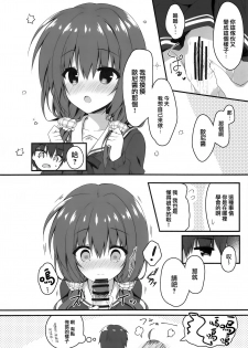 (C96) [Citron no mori (Yuzuna Hiyo)] Onii-chan no Soba ni Ite mo Ii desu ka...? [Chinese] [兔司姬漢化組] - page 8