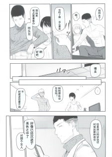 (C93) [Syukurin] Mitsuha ~Netorare 3~ (Kimi no Na wa.) [Chinese] - page 8