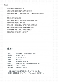 (C93) [Syukurin] Mitsuha ~Netorare 3~ (Kimi no Na wa.) [Chinese] - page 21