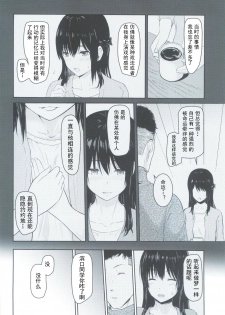 (C93) [Syukurin] Mitsuha ~Netorare 3~ (Kimi no Na wa.) [Chinese] - page 7