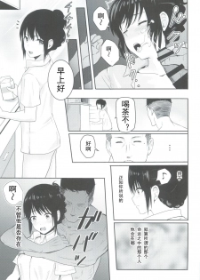 (C93) [Syukurin] Mitsuha ~Netorare 3~ (Kimi no Na wa.) [Chinese] - page 18