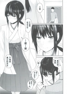 (C93) [Syukurin] Mitsuha ~Netorare 3~ (Kimi no Na wa.) [Chinese] - page 10