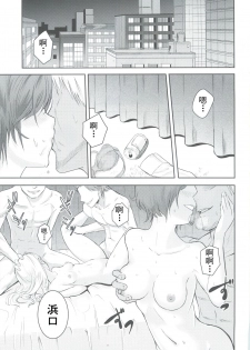 (C93) [Syukurin] Mitsuha ~Netorare 3~ (Kimi no Na wa.) [Chinese] - page 2