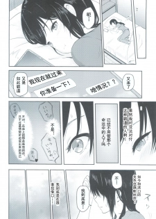 (C93) [Syukurin] Mitsuha ~Netorare 3~ (Kimi no Na wa.) [Chinese] - page 9