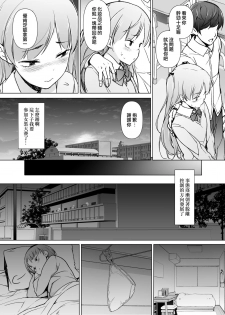 [Yuruyakatou] Danshikou no Kawaii Ko ga Josou Shita Hanashi | 男校的可愛男孩子的女装故事 [Chinese] [瑞树汉化组] - page 15