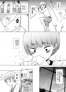 [Yuruyakatou] Danshikou no Kawaii Ko ga Josou Shita Hanashi | 男校的可愛男孩子的女装故事 [Chinese] [瑞树汉化组] - page 3